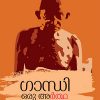 Book GANDHI : ORU ARTHANAGNA VAYANA