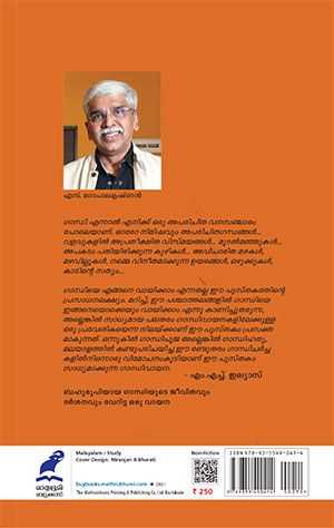 GANDHI-ORU-ARTHANAGNA-VAYANA2 GANDHI-ORU-ARTHANAGNA-VAYANA2