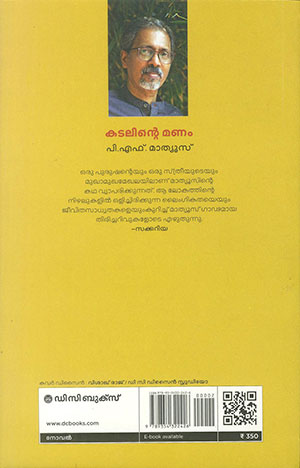 KADALINTE-MANAM2 KADALINTE-MANAM2