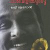 Book MADHURAMAY PAADI VILIKKUNNU
