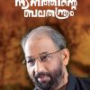 Book NADANATHINTE BALATHANTHRAM