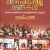 Book NIRAM PIDIPICHA NUNAKAL 2 VOL SET