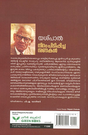 NIRAM-PIDIPICHA-NUNAKAL1b NIRAM-PIDIPICHA-NUNAKAL1b