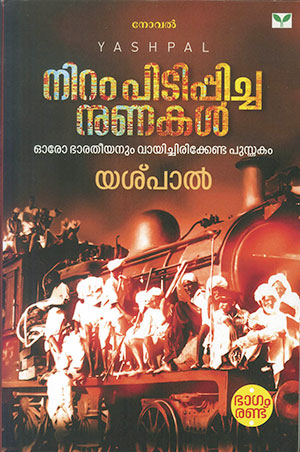 NIRAM-PIDIPICHA-NUNAKAL2a NIRAM-PIDIPICHA-NUNAKAL2a