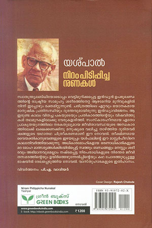 NIRAM-PIDIPICHA-NUNAKAL2b NIRAM-PIDIPICHA-NUNAKAL2b