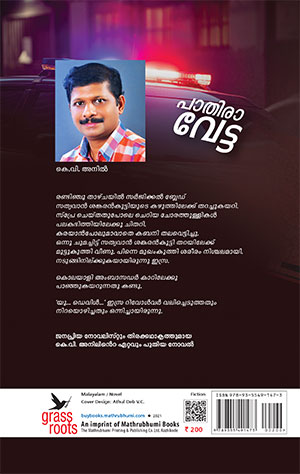 PATHIRAVETTA-2 PATHIRAVETTA-2