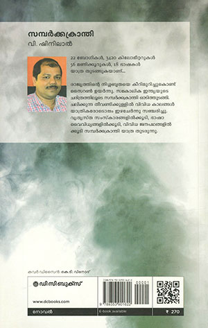 SAMBARKKAKRANTHI-2 SAMBARKKAKRANTHI-2