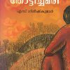 Book THOTTICHAMARI