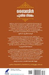Bible-Puthiyaniyamam