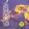 Book 5 HIMALAYA YATHRAKAL