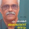 Book ASWATHAMAVU: VERUM ORU ANA
