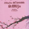 Book DAAHAM THEERAATHA MATHSYAM