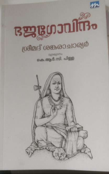 Book BHAJAGOVINDAM