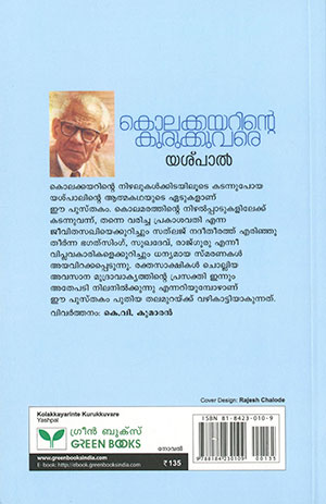 KOLAKKAYARINTE-KURUKKUVARE2 KOLAKKAYARINTE-KURUKKUVARE2