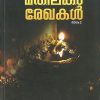 Book MATHILAKAM REGHAKAL PART -2