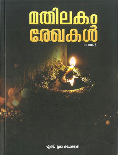 MATHILAKAM-REGHAKAL1 Book MATHILAKAM REGHAKAL PART -2