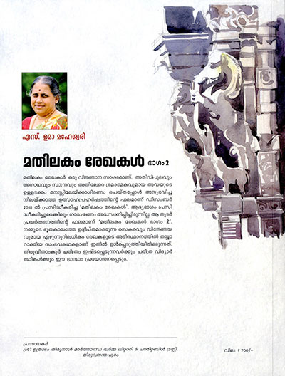 MATHILAKAM-REGHAKAL2 MATHILAKAM-REGHAKAL2