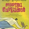 Book NAALANCHU CHERUPPAKKAR