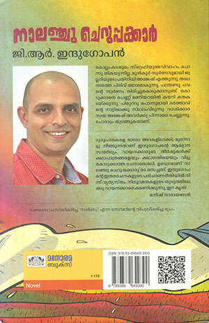 NAALANCHU-CHERUPPAKKAR2 NAALANCHU-CHERUPPAKKAR2