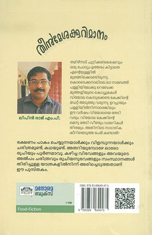 THEENMESHAKKURIMAANAM2 THEENMESHAKKURIMAANAM2