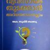 Book KERALATHIL VYAVASAYAM THUDANGAN ARIYENDATHELLAM