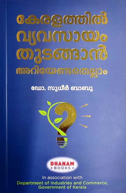 Book KERALATHIL VYAVASAYAM THUDANGAN ARIYENDATHELLAM