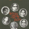 Book AMMACHEENTHUKAL