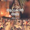 Book ATTUKAL AMMA