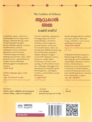 ATTUKAL-AMMA2 ATTUKAL-AMMA2