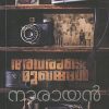 Book AVARUDE MUGHANGAL