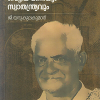 Book C.P YE VETTIYA MANIYUM SWATHANTHRYAVUM