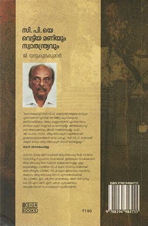 C.P-YE-VETTIYA-MANIYUM2 C.P-YE-VETTIYA-MANIYUM2