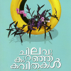 Book CHILAVU KURANJA KAVITHAKAL