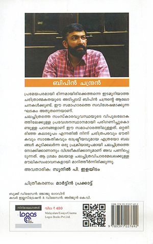 CHITHRAJEEVITHANGAL2 CHITHRAJEEVITHANGAL2