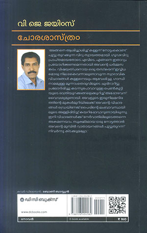 CHORASHASTRAM2 CHORASHASTRAM2