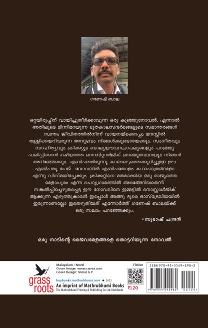 Cricket House Back Cover (1)