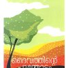 Book DAIVATHINTE POONTHOTTAM