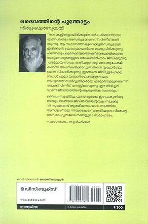 DAIVATHINTE-POONTHOTTAM2 DAIVATHINTE-POONTHOTTAM2