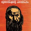 Book DOSTOEVSKY : BHOOTHAVISHTANTE CHHAYAPADAM