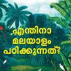 Book ENTHINA MALAYALAM PADIKKUNNATHU ?