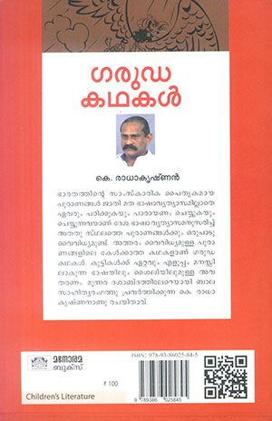 GARUDA-KADHAKAL2 GARUDA-KADHAKAL2