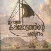 Book INDIAN KAPPALOTTATHINTE CHARITHRAM