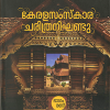 Book KERALA SAMSKARA CHARITHRA NIGHANDU-2