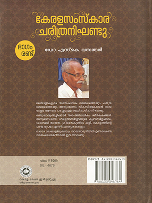 KERALA-SAMSKARA-CHARITHRA-NIGHANDU-2-B KERALA-SAMSKARA-CHARITHRA-NIGHANDU-2-B