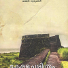 Book KERALACHARITHRAM PART II