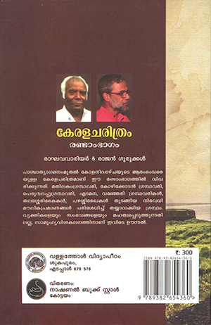 KERALACHARITHRAM-PART-II-B KERALACHARITHRAM-PART-II-B