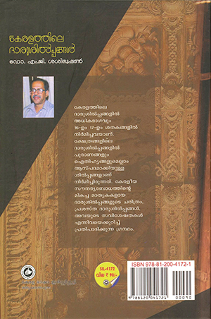 KERALATHILE-DHARUSILPPANGAL2 KERALATHILE-DHARUSILPPANGAL2