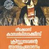 Book KRISTHUDEVANTE ANTHYAPRALOBHANAM