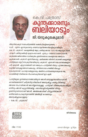 KUNTHAKKARANUM-BALIYADUM2 KUNTHAKKARANUM-BALIYADUM2