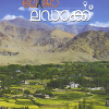 Book LE JA LADAKH